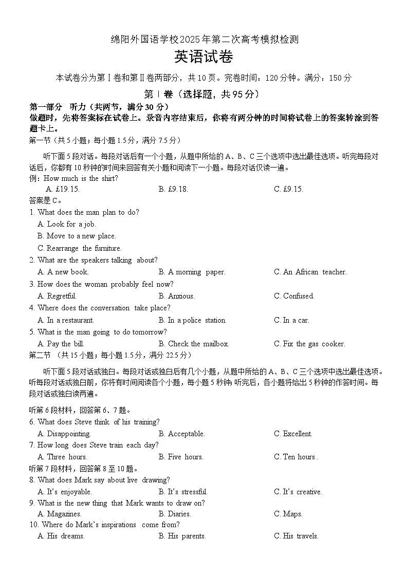 四川省绵阳外国语学校2025届高三下学期二模英语试题(Word版附答案)第1页