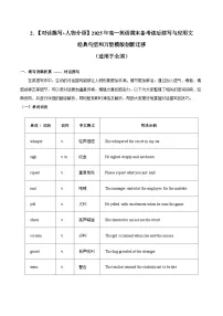 2.【对话描写 人物介绍】2025年高一英语期末备考读后续写与应用文 经典句型和万能模版创新迁移 讲练（适用于全国）
