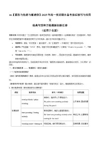 10.【紧张与焦虑与邀请信】2025年高一英语期末备考读后续写与应用文 经典句型和万能模版创新迁移 讲练（适用于全国）