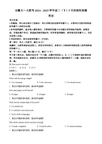 安徽省天一大联考2024-2025学年高二下学期5月阶段性检测英语试题(含听力）