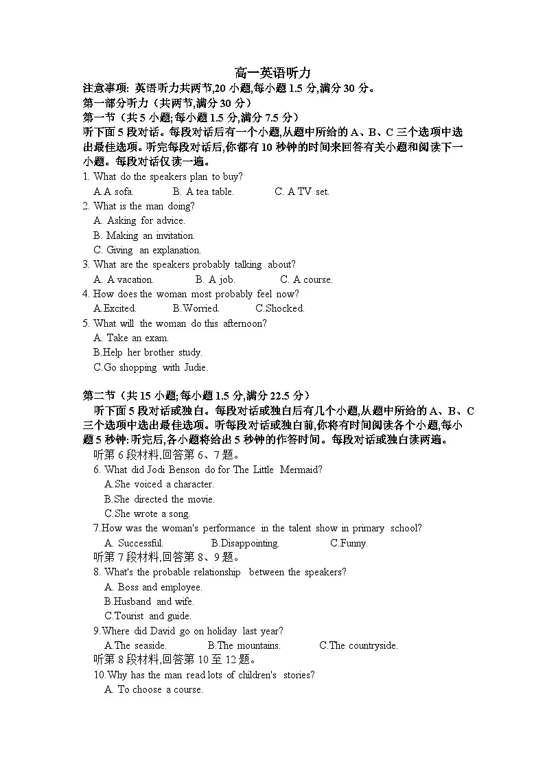 高一英语试卷听力部分第1页