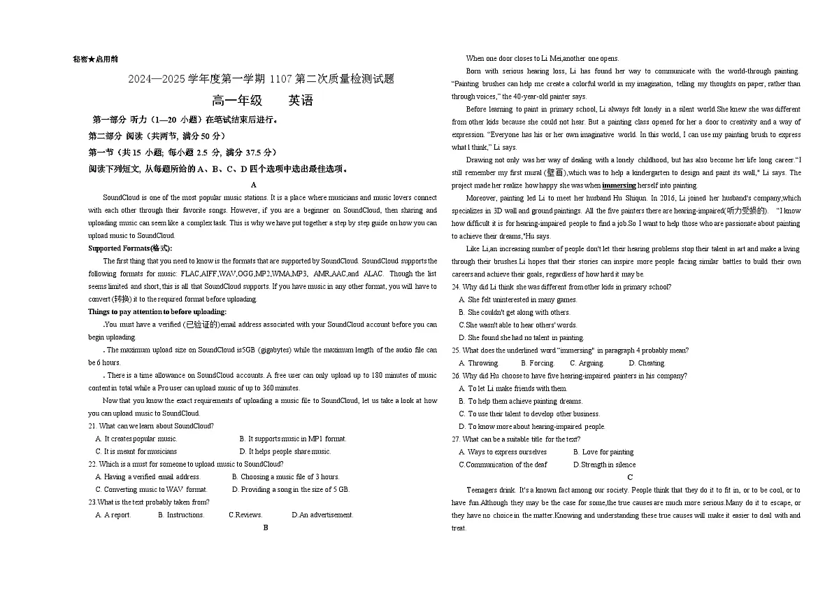 高一英语试卷第1页