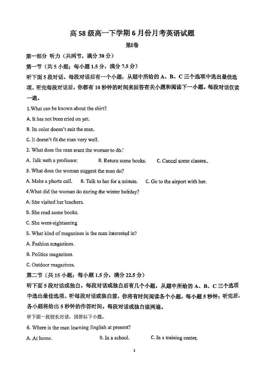 山东省淄博市第十一中学2024-2025学年高一下学期6月月考英语试题第1页