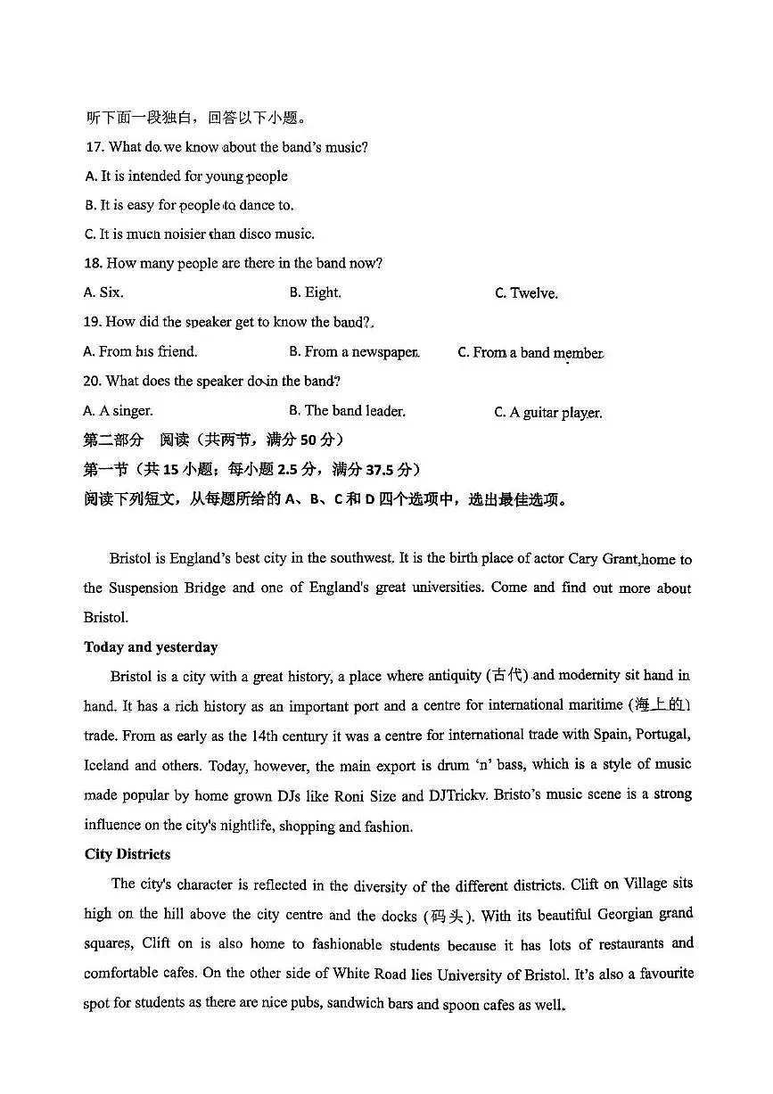 山东省淄博市第十一中学2024-2025学年高一下学期6月月考英语试题第3页