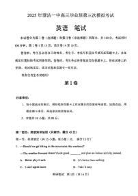 天津市滨海新区塘沽第一中学2025届高三毕业班第三次模拟考试英语试题 塘沽一中25春高三三模英语试卷