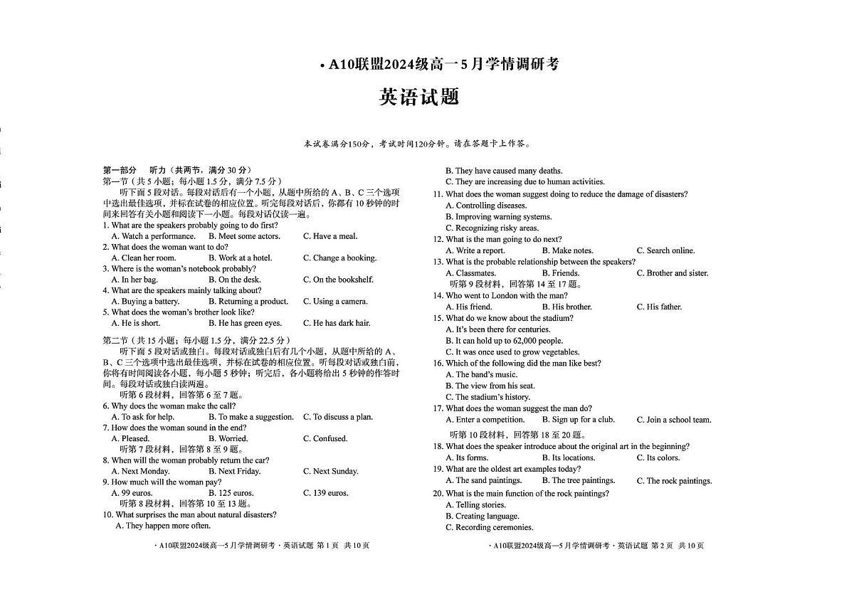 安徽省A10联盟5月学情调研2024-2025学年高一下学期5月月考英语试题第1页