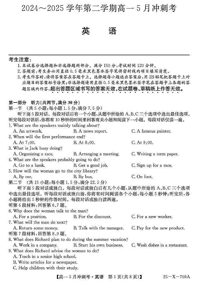 山西省卓越联盟2024-2025学年高一下学期5月冲刺考试英语试题第1页