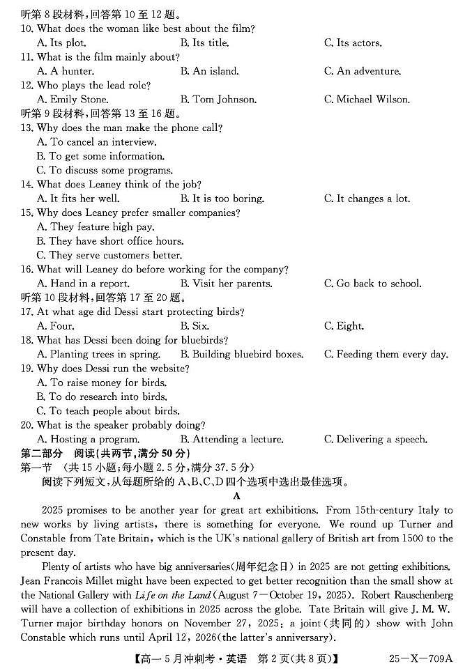 山西省卓越联盟2024-2025学年高一下学期5月冲刺考试英语试题第2页