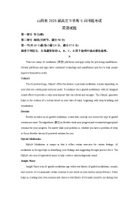 英语：山西省2025届高三下学期5月押题考试试题（解析版）