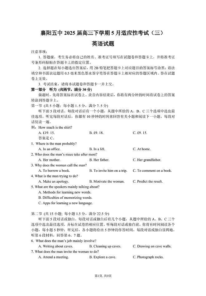 襄阳五中2025届高三下学期5月适应性考试(三)英语第1页