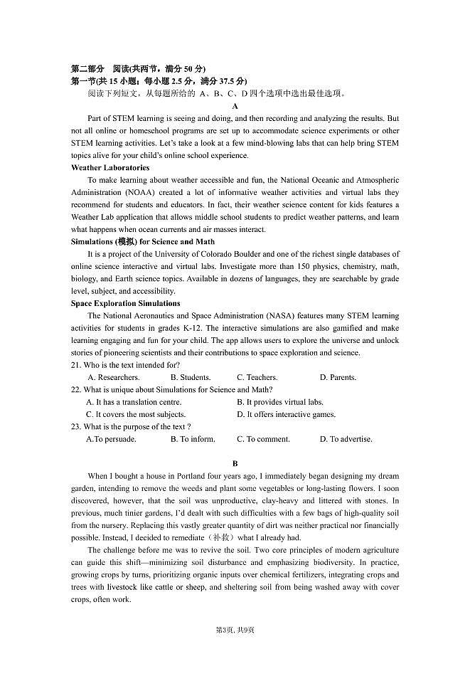 襄阳五中2025届高三下学期5月适应性考试(三)英语第3页
