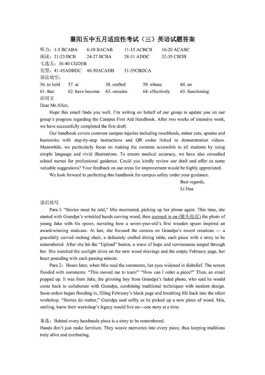 襄阳五中2025届高三下学期5月适应性考试(三)英语答案第1页