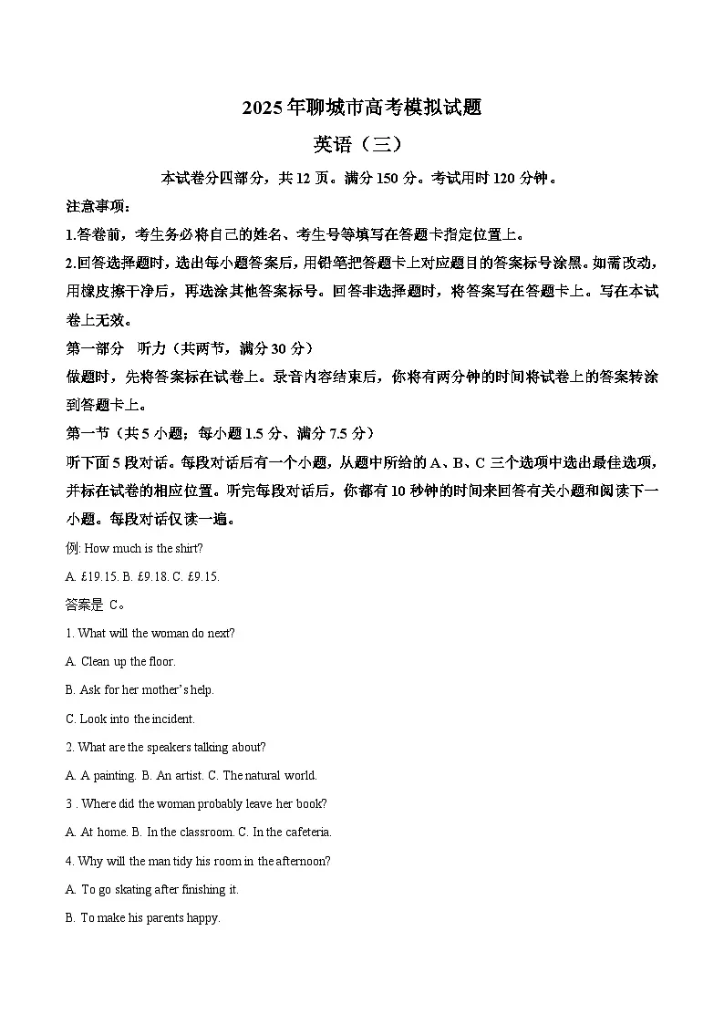 山东省聊城市2025届高三下学期5月三模英语试卷(Word版附答案)第1页