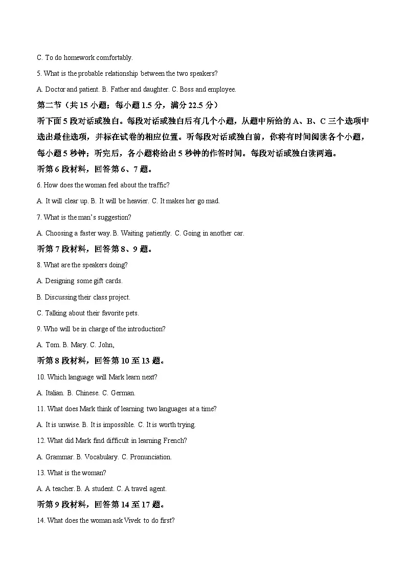 山东省聊城市2025届高三下学期5月三模英语试卷(Word版附答案)第2页