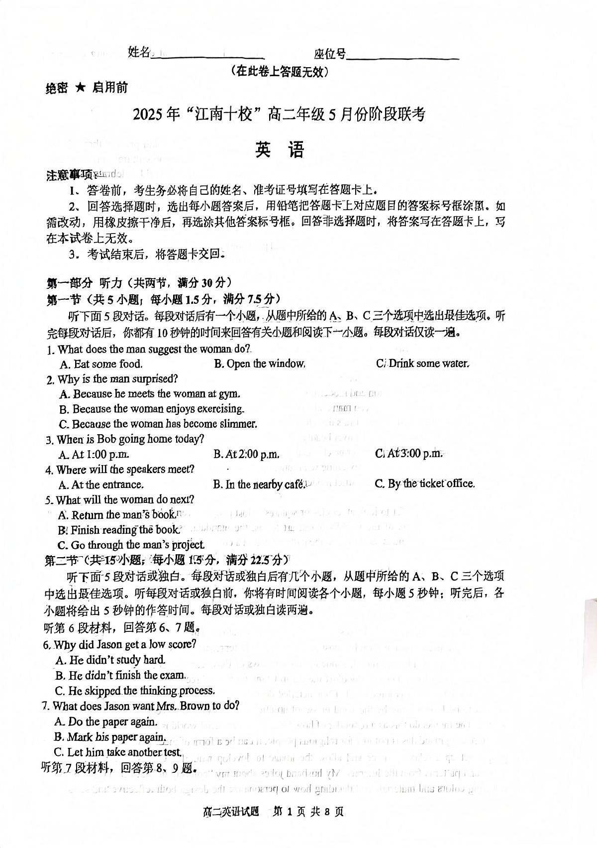 安徽省江南十校联考2024-2025学年高二下学期5月月考英语试题第1页