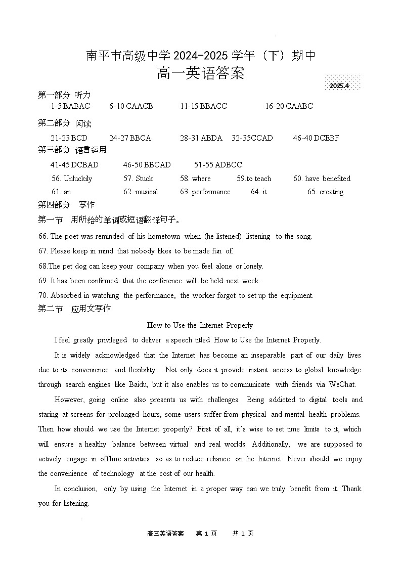 2024-2025南平市高級中學(xué)高一英語期中考試【答案】第1頁