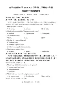 福建省南平市高级中学2024-2025学年高一下学期期中考试英语试卷