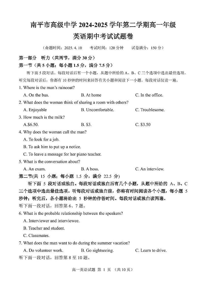 福建省南平市高級中學(xué)2024-2025學(xué)年高一下學(xué)期期中考試英語試卷第1頁