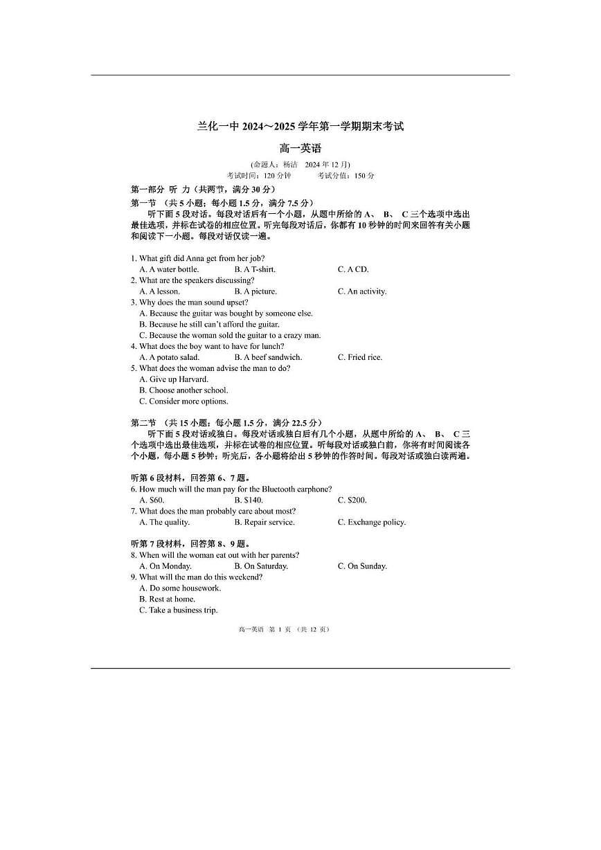 甘肃省兰州市第六十一中学(兰化一中)2024-2025学年高一下学期期末考试英语试题第1页