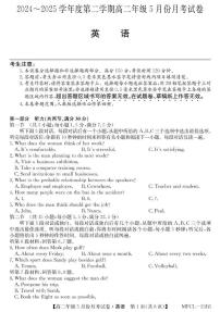 河北省沧州市2024-2025学年高二下学期5月月考英语试题