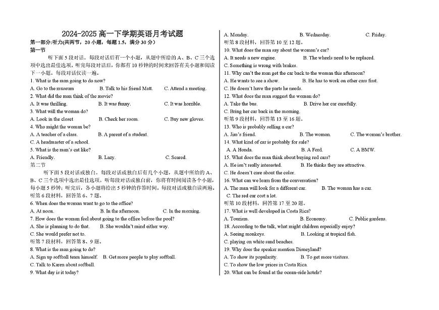 河北省衡水市阜城实验中学2024-2025学年高一下学期3月月考英语试题第1页