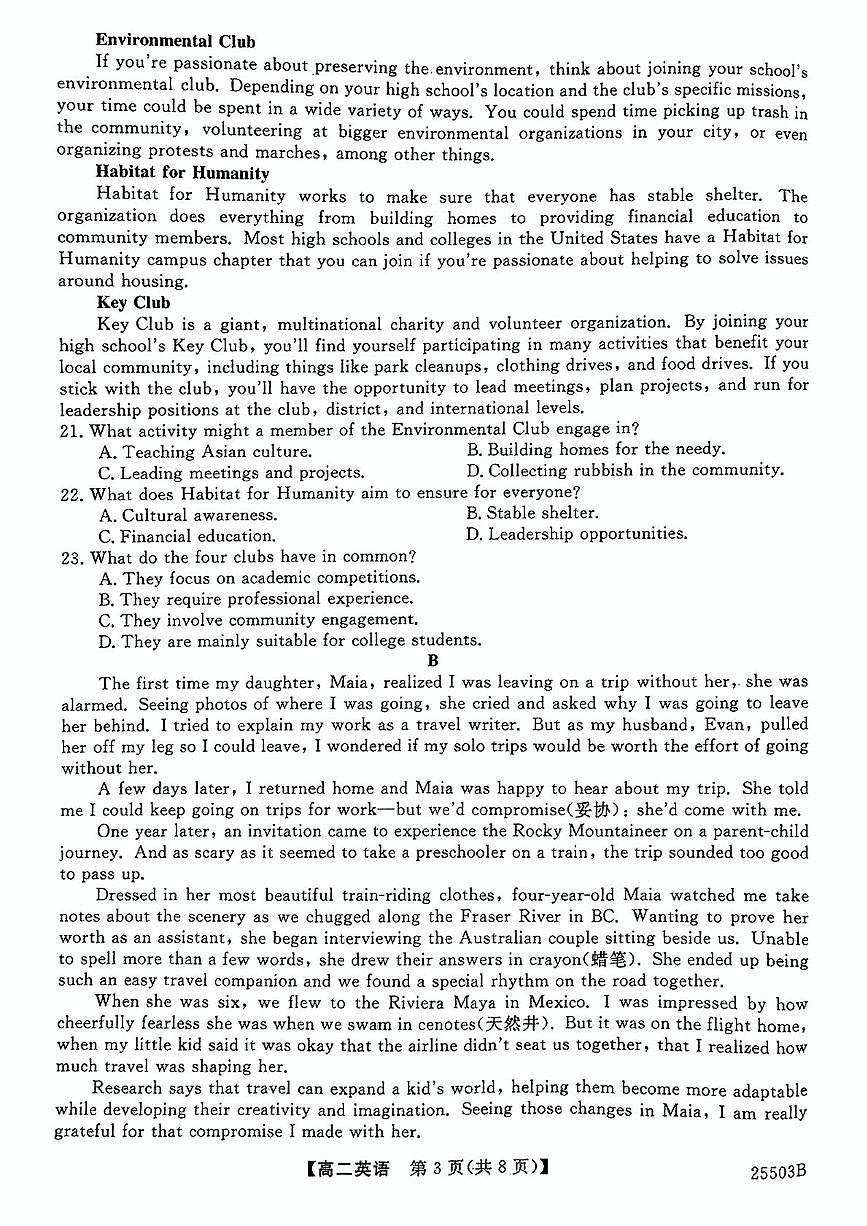 河北省衡水市第二中学2024-2025学年高二下学期5月月考英语试题第3页