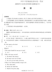 湖南省四大名校名师团队2025届高三下学期猜题卷（C）英语 PDF版含解析（含听力）