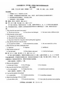浙江省五校联盟2024-2025学年高二下学期5月英语月考英语试卷