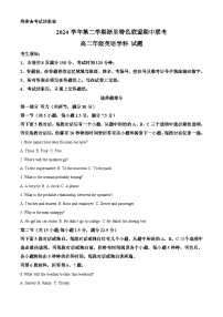 浙江省浙里特色联盟2024-2025学年高二下学期4月期中考试英语试题（原卷版+解析版）