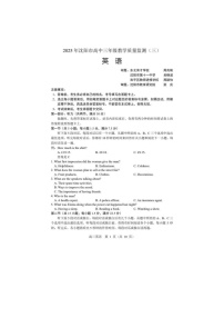 辽宁省沈阳市2025届高三下学期三模英语试卷含答案