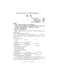 辽宁省沈阳市2025届高三下学期三模英语试卷含答案