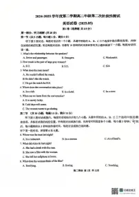 天津市西青区杨柳青第一中学2024-2025学年高二下学期5月月考英语试题