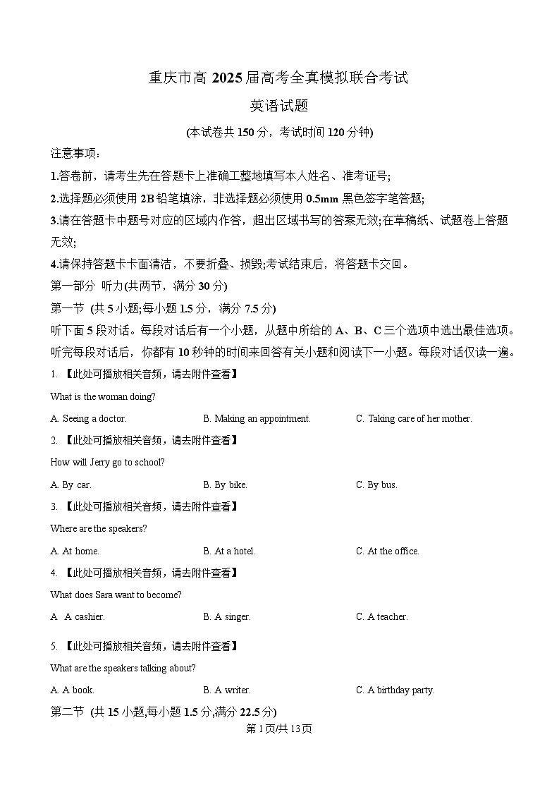 2025届重庆市育才中学高三下学期5月全真模拟考试英语试题(含听力)(原卷版)第1页