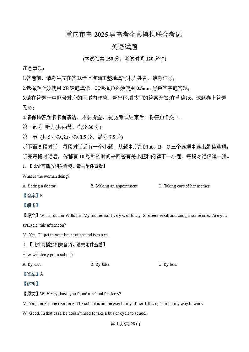 2025届重庆市育才中学高三下学期5月全真模拟考试英语试题(含听力) Word版含解析第1页