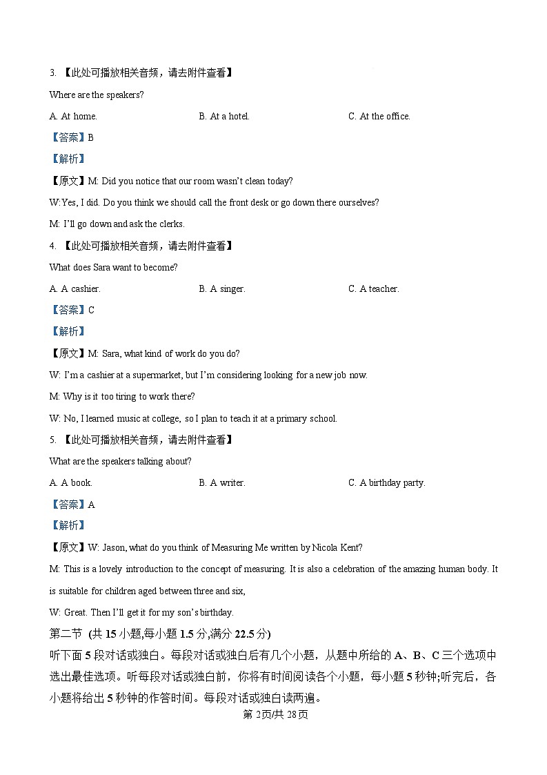 2025届重庆市育才中学高三下学期5月全真模拟考试英语试题(含听力) Word版含解析第2页