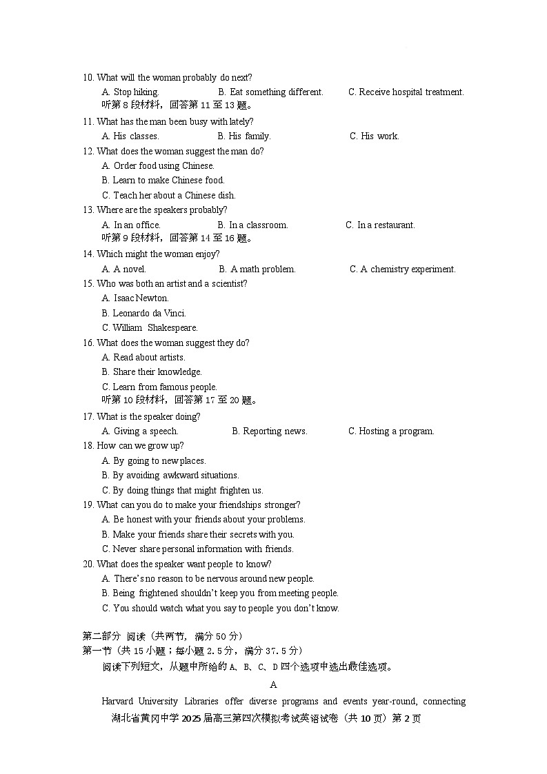 四模英语试卷第2页