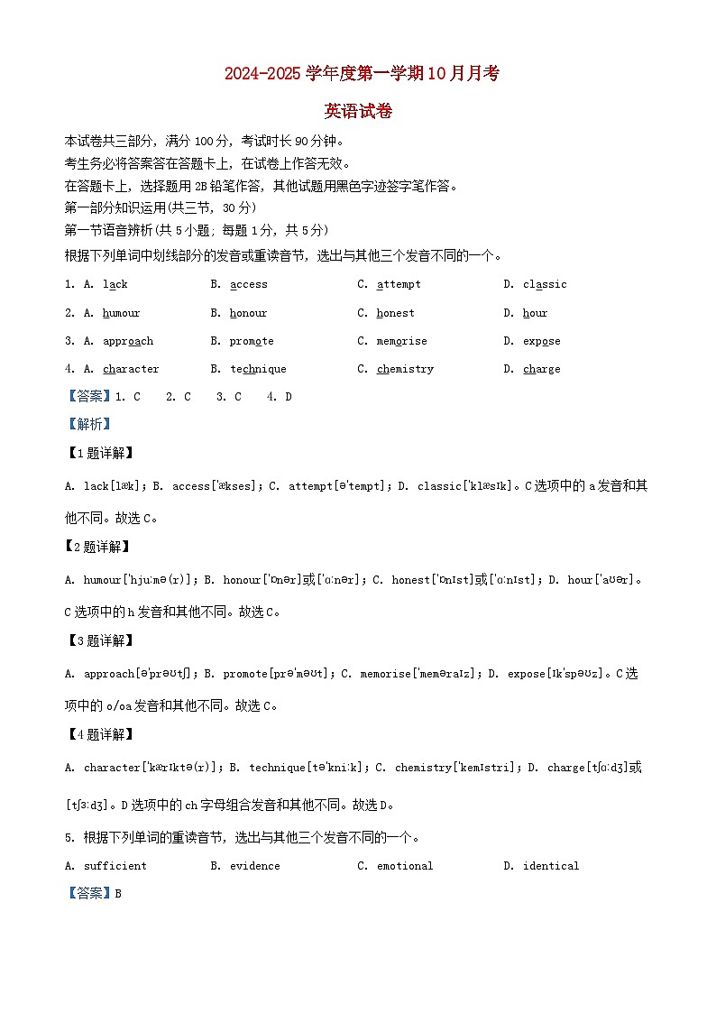 北京市顺义区2024_2025学年高二英语上学期10月月考试题含解析 (1)第1页