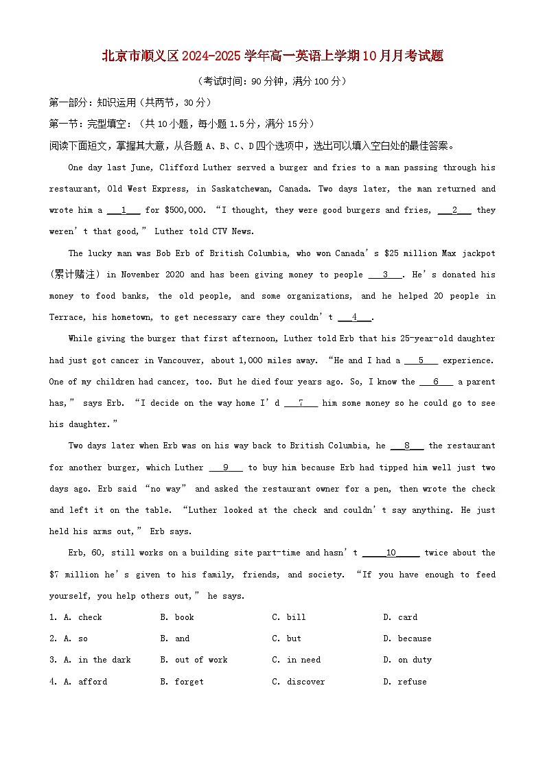北京市顺义区2024_2025学年高一英语上学期10月月考试题含解析第1页