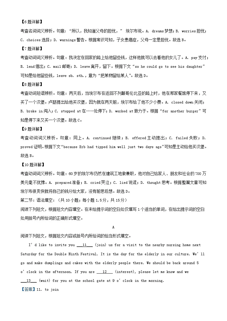 北京市顺义区2024_2025学年高一英语上学期10月月考试题含解析第3页