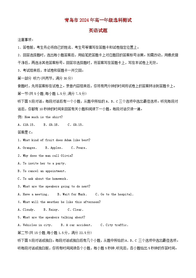 山东省青岛市2023_2024学年高一英语上学期1月期末试题含解析第1页