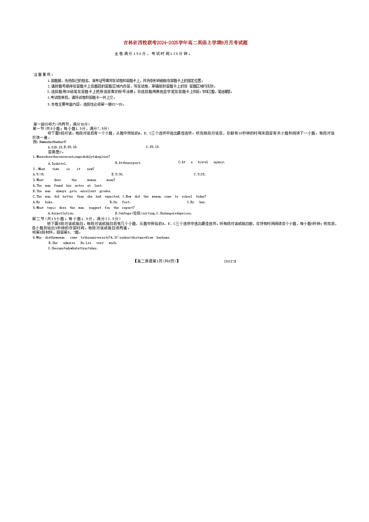 吉林省四校联考2024_2025学年高二英语上学期9月月考试题第1页