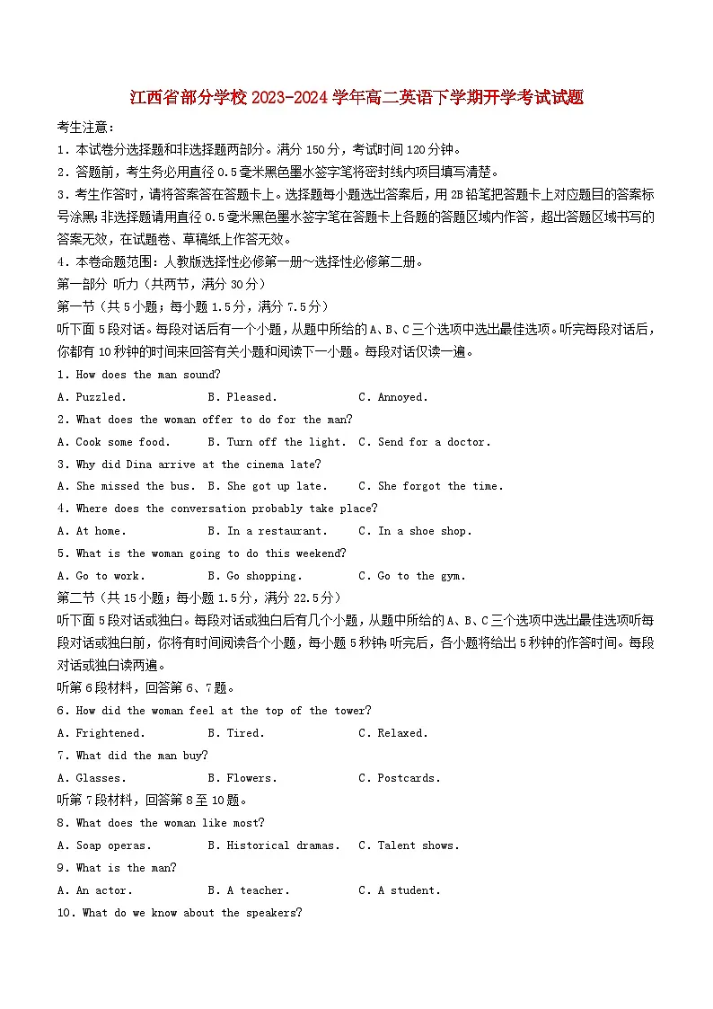 江西省部分学校2023_2024学年高二英语下学期开学考试试题第1页