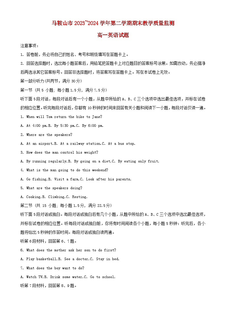安徽省马鞍山市2023~2024学年高一英语下学期期末教学质量监测试题含解析第1页