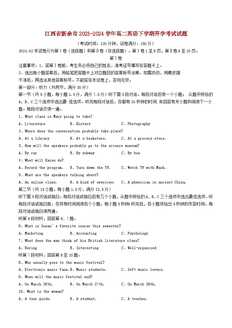 江西省新余市2023_2024学年高二英语下学期开学考试试题第1页