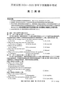 河南省开封市五校2024-2025学年高二下学期期中考试英语试题（PDF版附解析）