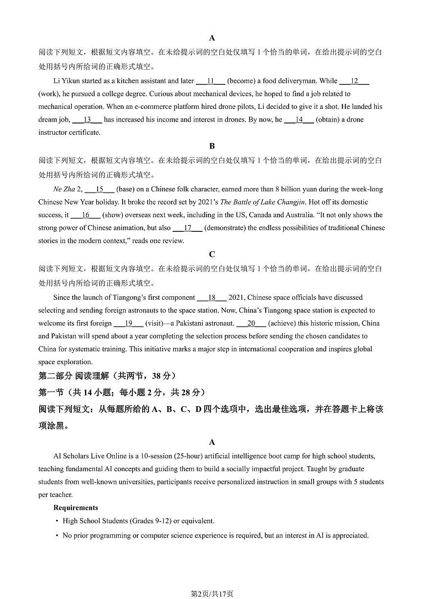 北京市房山区2025年高三一模英语试卷(含答案)第2页