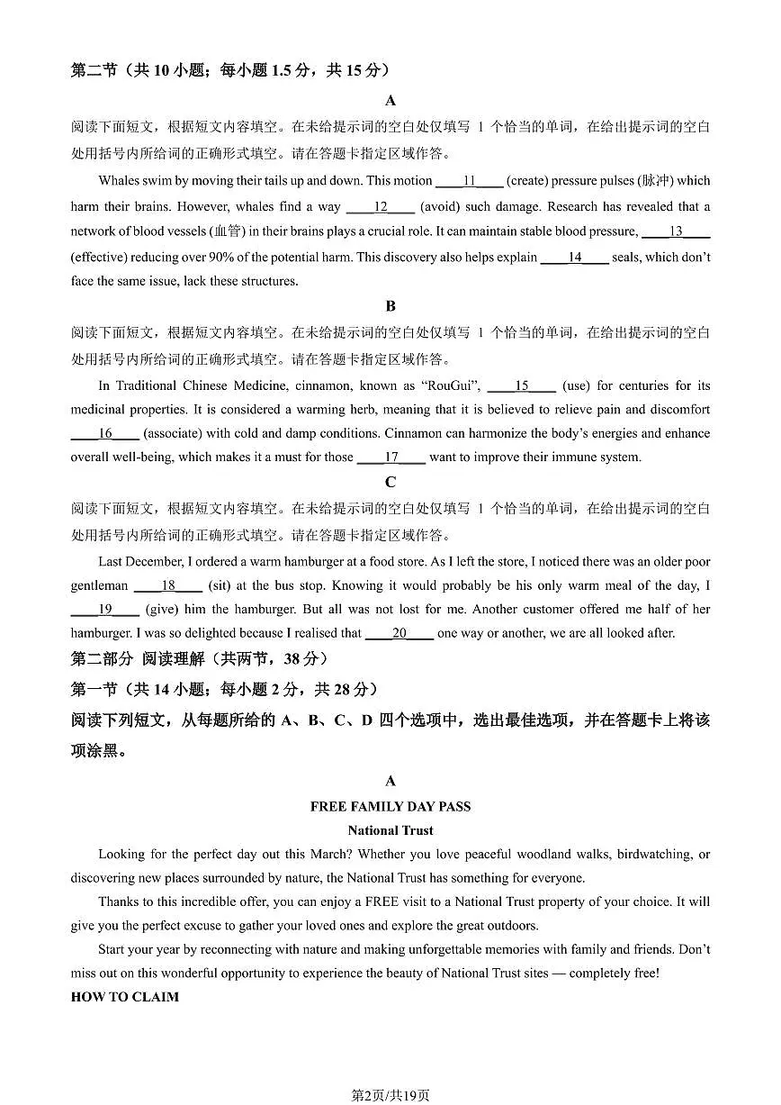 北京市丰台区2025年高三一模英语试卷(含答案)第2页