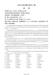 北京市石景山区2025年高三一模英语试卷（含答案）