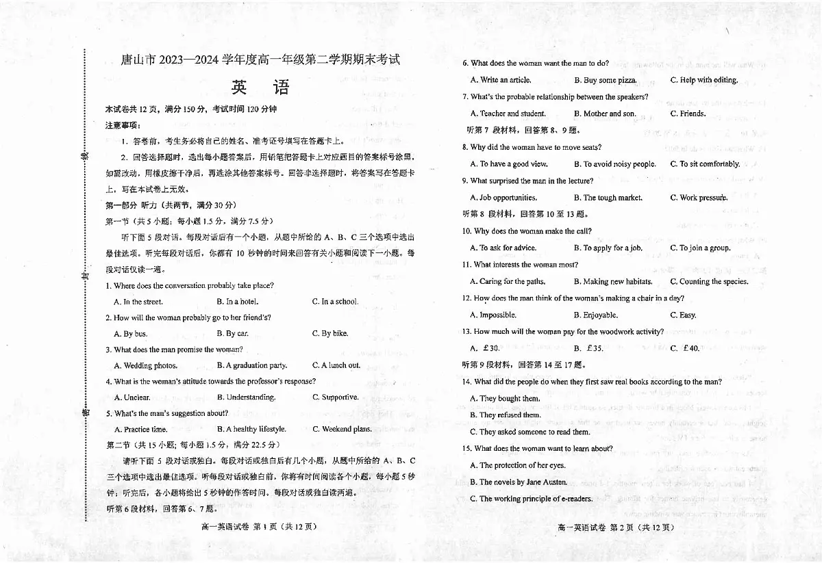 英语-河北省唐山市2023-2024学年高一下学期期末考试试题+答案第1页