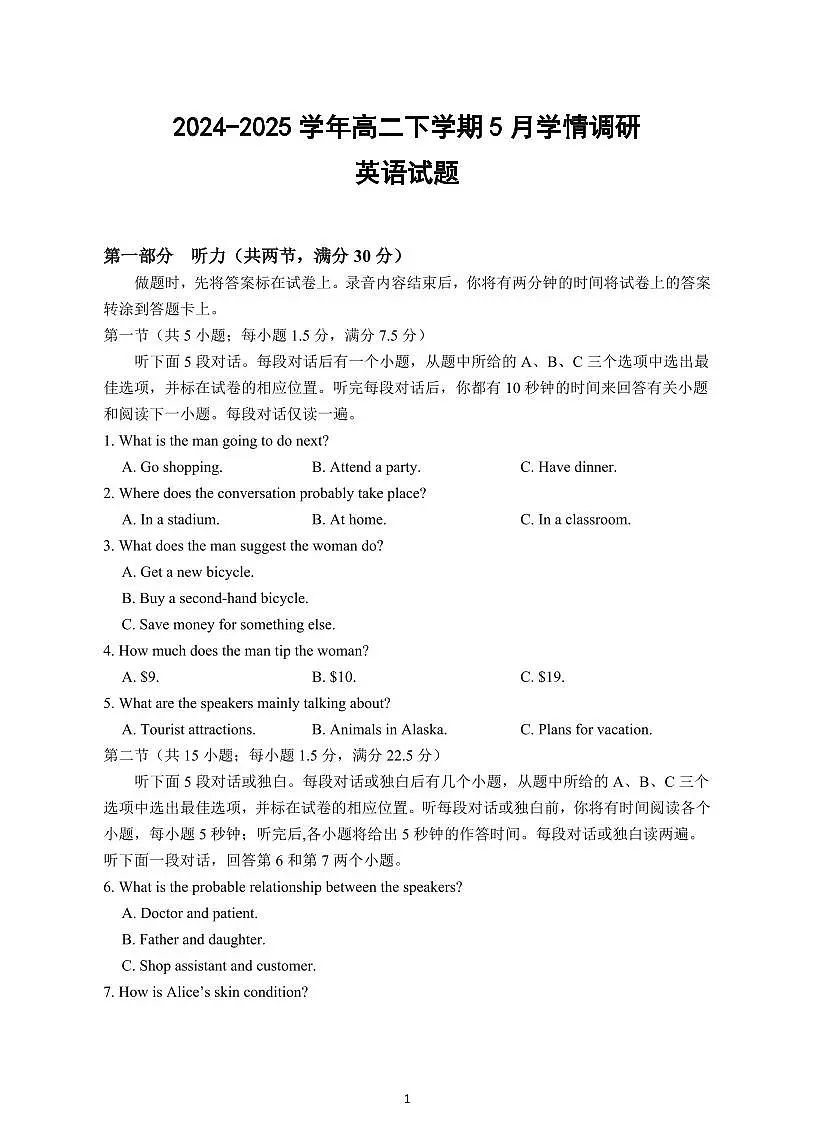 江苏省南京市、镇江市、徐州市联盟校2024-2025学年高二下学期5月学情调研英语试卷(PDF版附答案)第1页